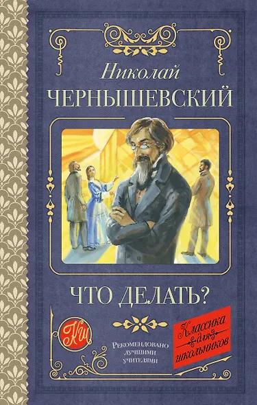 Что делать? - фото 1