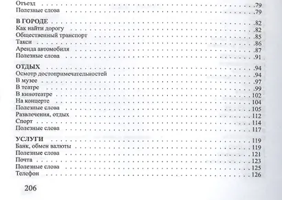 Русско-греческий разговорник - фото 4