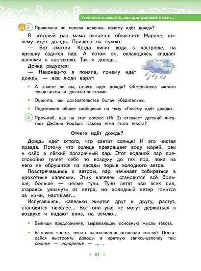 Русский язык. 3 класс. Учебное пособие. В 2-х частях. Часть 2 - фото 2