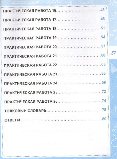 Читательская грамотность. 4 класс. Практикум для школьников - фото 3