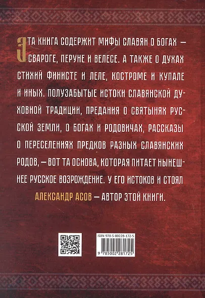 Тайны "Велесовой книги" - фото 2