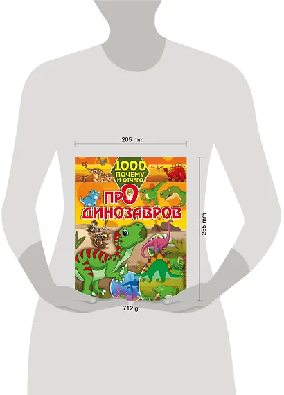 1000 почему и отчего Про динозавров - фото 3