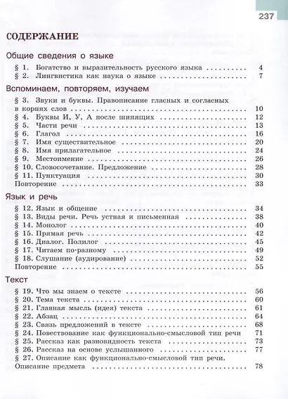 Русский язык. 5 класс. Учебник. В 2-х частях. Часть 1 - фото 2