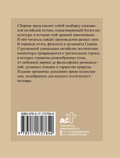 Китайская поэзия. Избранная лирика с иллюстрациями - фото 2