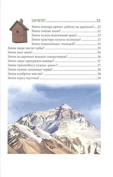 ЭНЦИКЛОПЕДИЯ. В МИРЕ ЗНАНИЙ. ЧТО? ГДЕ? ЗАЧЕМ? - фото 7