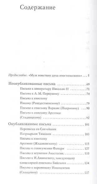 Письма о духовной жизни: Не отчаиваюсь в Божией помощи (Комплект из 10-ти книг) - фото 2
