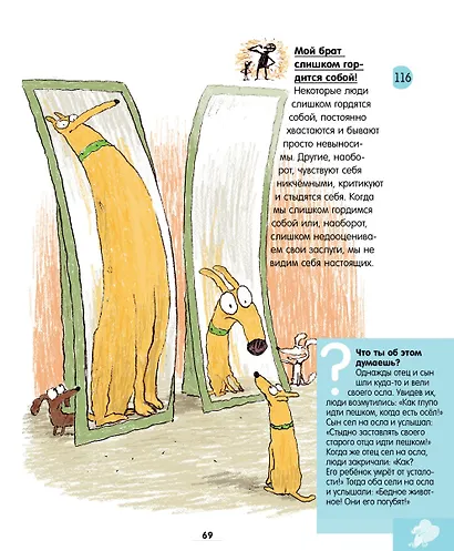 250 ответов на важные вопросы обо всём на свете - фото 5