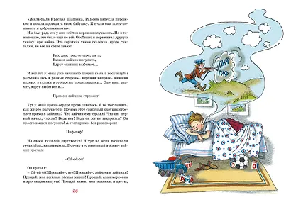 Денискины рассказы - фото 12