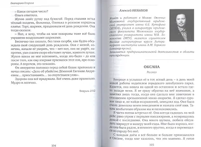Точки пересечения. Современный рассказ. Семинар А.В. Воронцова - фото 5