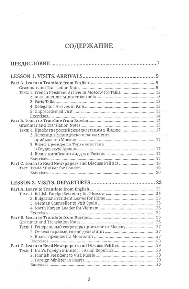 Интенсивный курс английского языка для дипломатов: учитесь читать газету и говорить на общественно-политические темы - фото 2