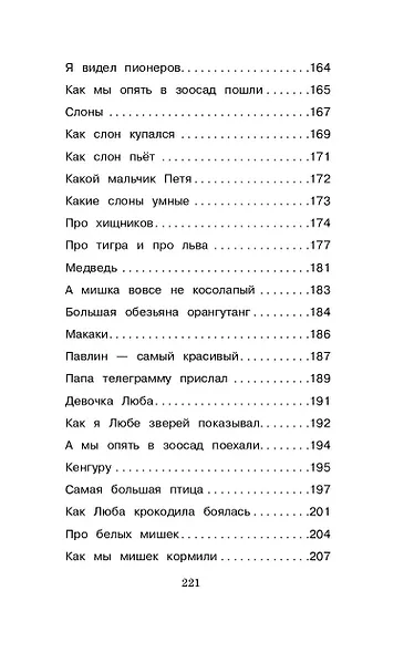 Рассказы о животных - фото 9