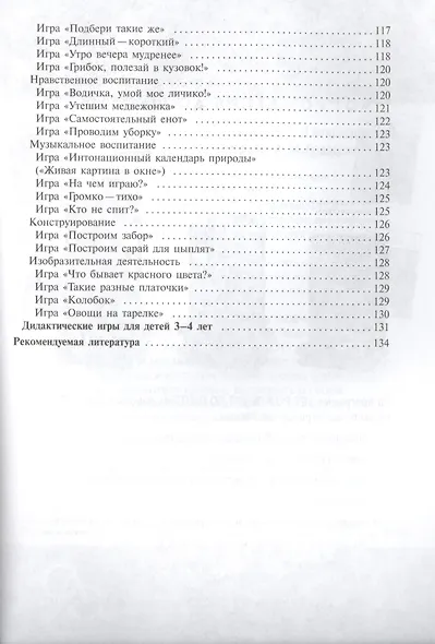 Развитие игровой деятельности. Младшая группа. Для занятий с детьми 3-4 лет. ФГОС - фото 5