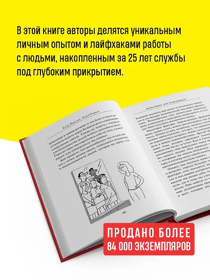 Нетворкинг для разведчиков. Как извлечь пользу из любого знакомства. Специальное издание - фото 5