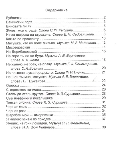 Играю без нот. Популярные песни и романсы под гитару. Выпуск 3 - фото 2