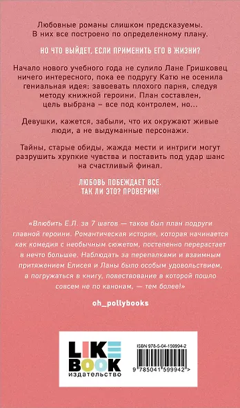 Метод книжной героини - фото 2