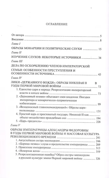 "Трагическая эротика". Образы императорской семьи в годы Первой мировой войны - фото 3