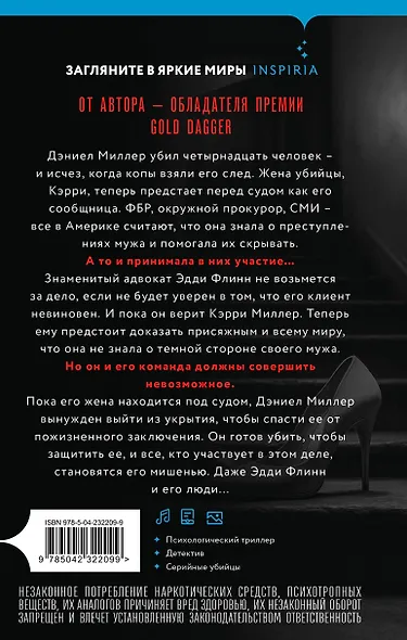 Соучастница (#7) - фото 2
