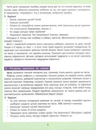 Обучающие карточки для детей 3 - 5 лет - фото 5