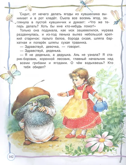 Большая книга дошкольника: стихи, рассказы, сказки - фото 5