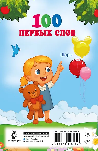 100 первых слов - фото 2