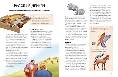 Деньги и торговля на Руси - фото 9