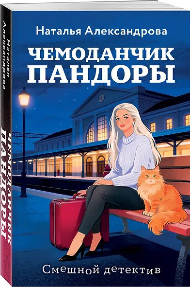 Чемоданчик Пандоры - фото 3