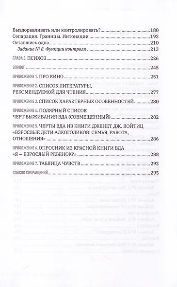 Про наркологию и не только. Путеводитель по видам помощи зависимым и созависимым - фото 2