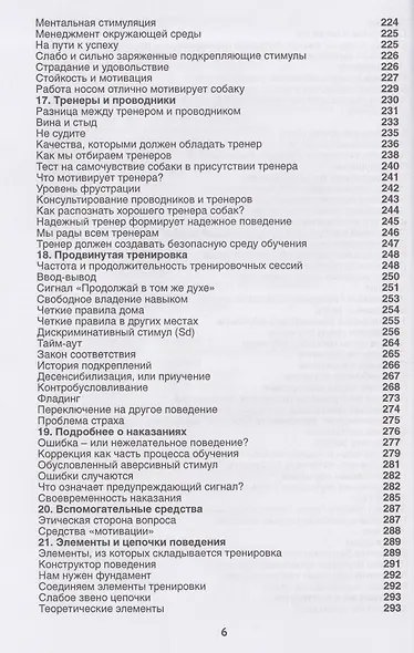 Проект Павлова. Научный подход в подготовке служебных собак - фото 6
