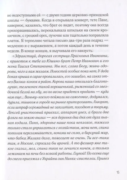 Бегущей строкой - фото 5