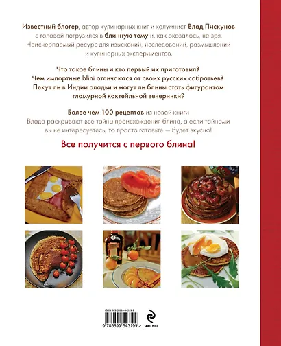 Вот блин! - фото 2