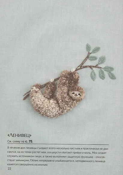 Вышиваем пушистых животных турецким швом: 40 реалистичных рисунков от дизайнера из Японии - фото 6