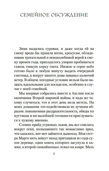 Птицы, звери и родственники - фото 10
