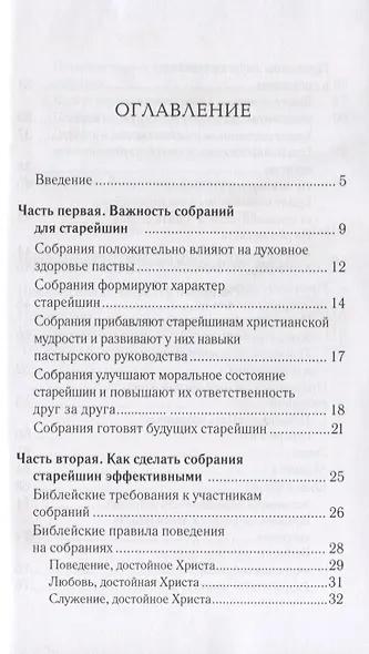 Собрания старейшин - фото 2