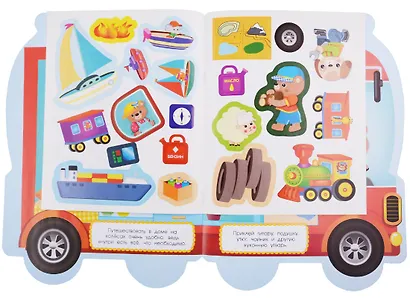 Наклейки для малышей. автомобиль д/зверят - фото 5