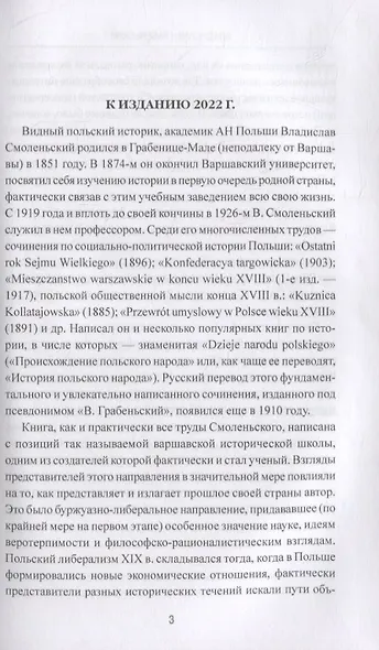 История Польши от начала до Августа ll - фото 2