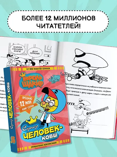 Король Шакир. Суперчеловек-ковш - фото 8