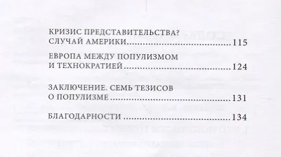 Что такое популизм? - фото 3