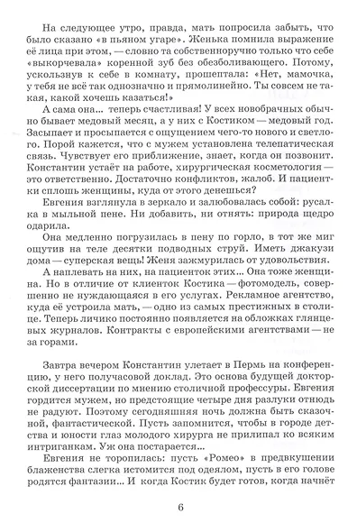 Это не моя жизнь - фото 6