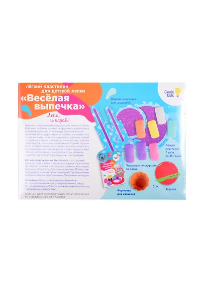 Набор для детской лепки из легкого пластилина ТМ Genio Kids-Art Весёлая выпечка - фото 5