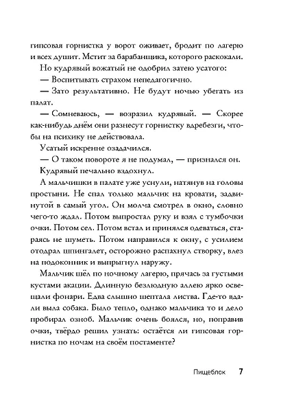 Пищеблок - фото 9