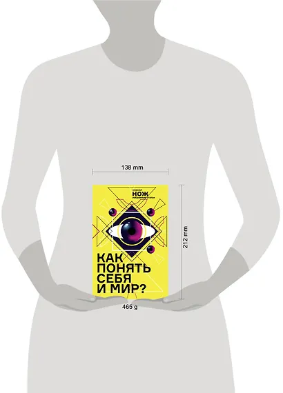 Как понять себя и мир? Журнал «Нож»: избранные статьи - фото 3