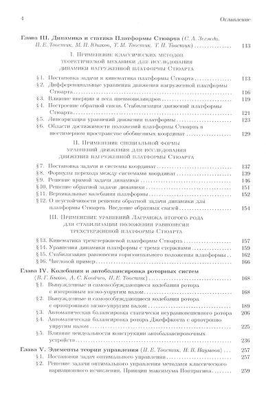 Теоретическая и прикладная механика. Том II. Динамика. Некоторые прикладные вопросы теоретической механики. Учебник - фото 3