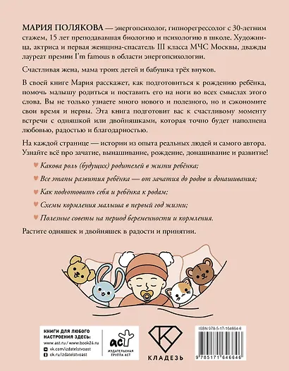 Растим вместе от зачатия до года одняшек и двойняшек - фото 2