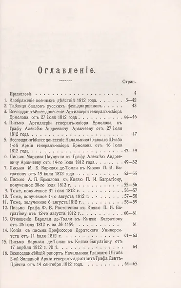 Изображение военных действий 1812 года - фото 2