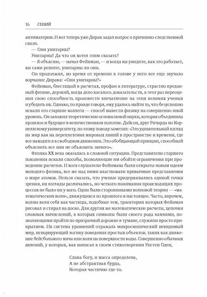 Гений. Жизнь и наука Ричарда Фейнмана - фото 10