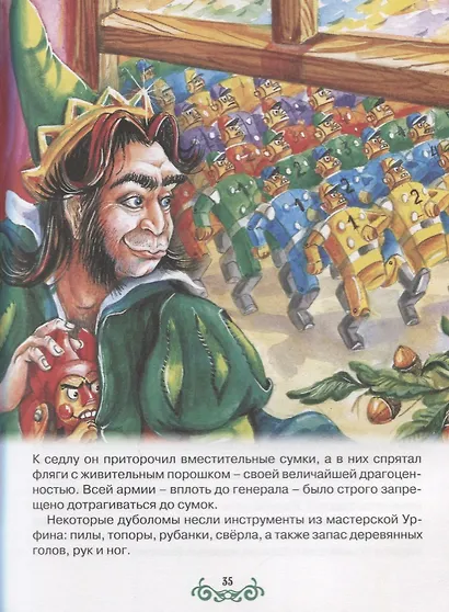А.Волков. УРФИН ДЖЮС И ЕГО ДЕРЕВЯННЫЕ СОЛДАТЫ мат.ламин.,выбор.лак, тиснение 170х215 - фото 5