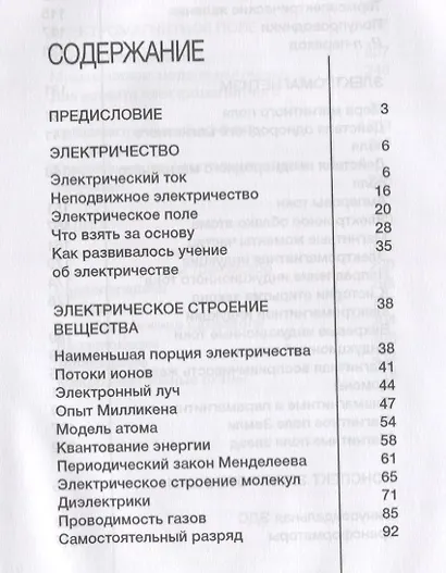 Электрон. Энергия Космоса - фото 2