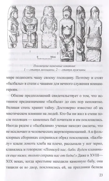 Загадки гениальных творений. От скифского золота до "Конька-Горбунка" - фото 3