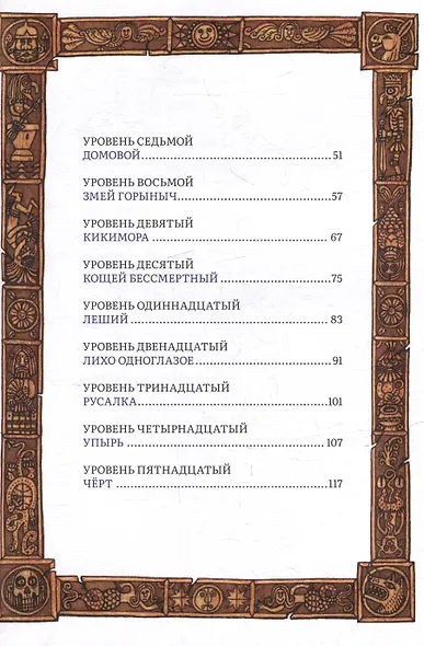 В мире славянских мифов. Сказка в стихах - фото 4