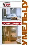Домашнему умельцу - фото 1